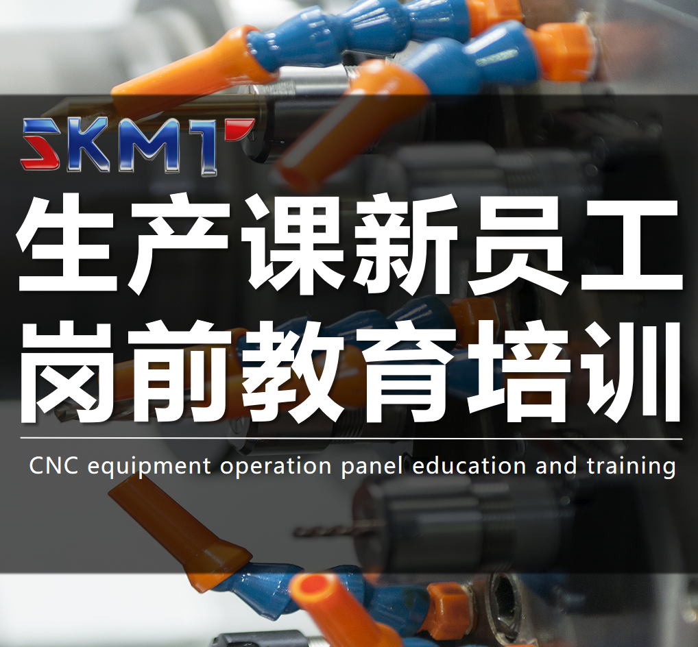 生产课新人入职培训课程