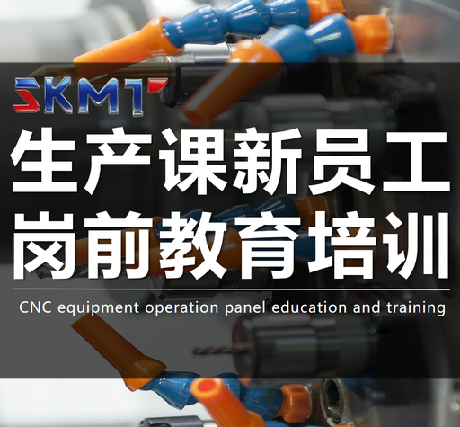 生产课新人入职培训课程